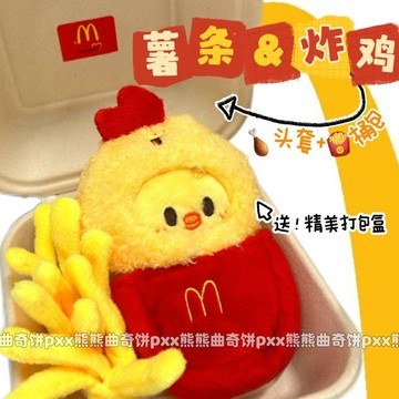 娃衣  台灣出貨 高顏值可愛炸雞頭套10cm棉花娃娃麥當勞薯條桶包娃衣配飾全套便宜