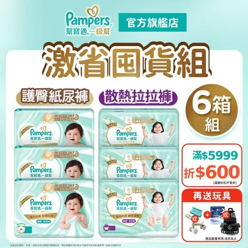 幫寶適  一級幫 拉拉褲/黏貼紙尿褲/尿布 6箱 (M / L / L+ / XL /XXL)
