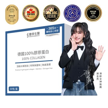 【德國100%膠原蛋白】胜肽級小分子ｘ單方無添加膠原蛋白ｘ水解膠原蛋白(30包/盒)