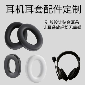 源頭工廠海綿耳機套定制 吸塑成型睡眠降噪耳機皮套頭戴式耳機罩【北歐家居生活】