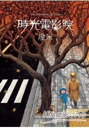 時光電影院(精裝)
