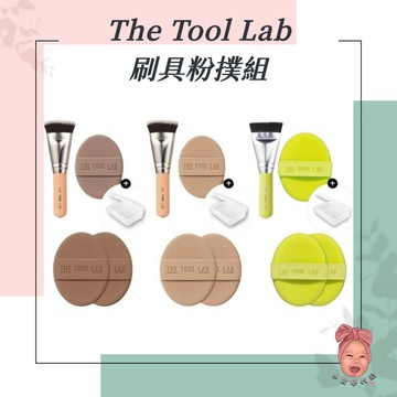 【小荳芽代購】The Tool Lab 刷具粉撲組 遮瑕粉底刷 水光粉撲 霧面粉撲 知恩 美妝工具 Happyrim