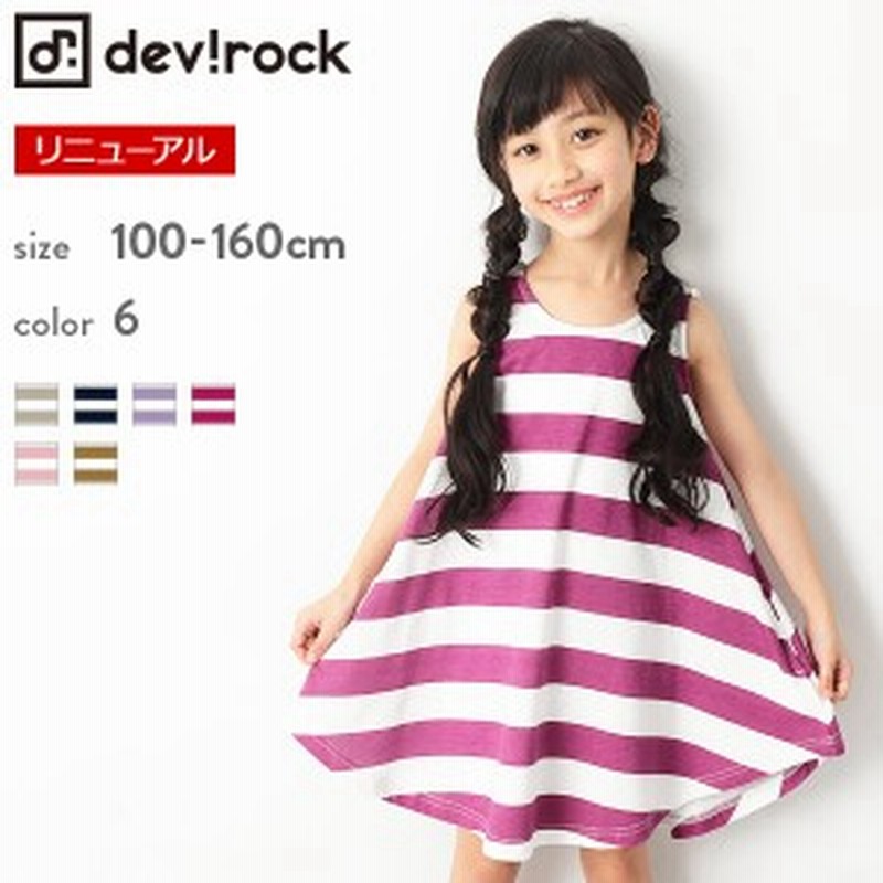 アウトレット 子供服 ワンピース キッズ ボーダーフレアタンクワンピース 女の子 綿100 M1 3 通販 Lineポイント最大1 0 Get Lineショッピング