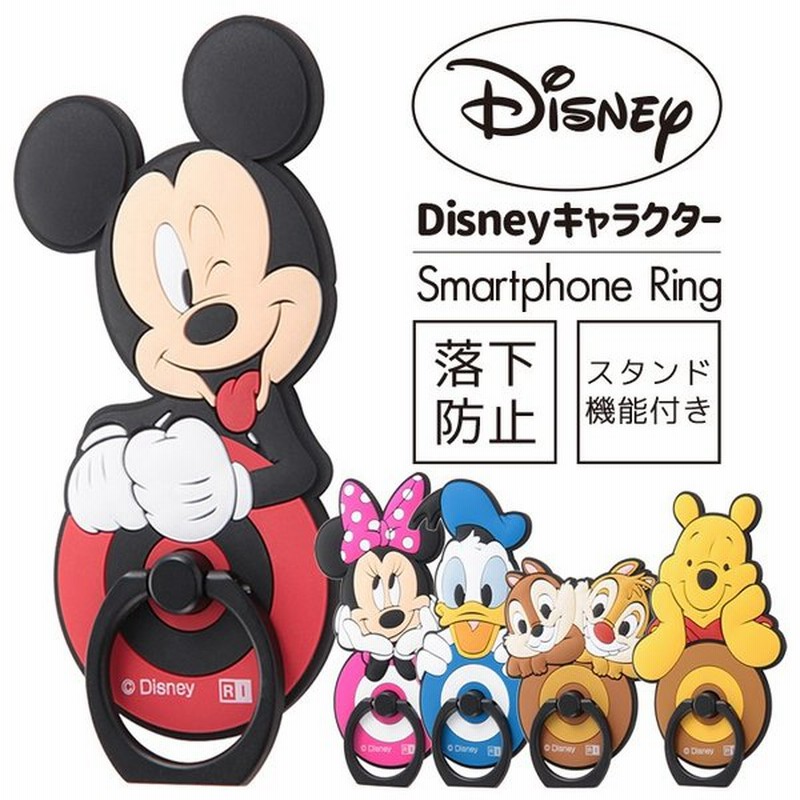 スマホリング ディズニー キャラクター ミッキー ミニー ドナルド プーさん チップ デール 全機種対応 スマホ リングホルダー バンカーリング 落下防止 通販 Lineポイント最大0 5 Get Lineショッピング