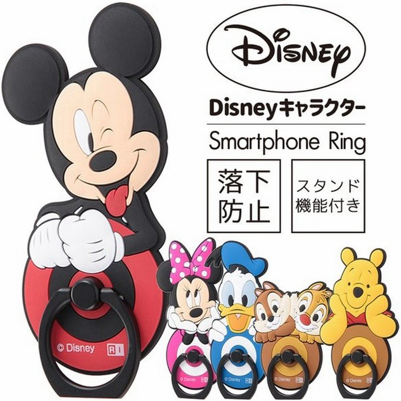スマホリング ディズニー キャラクター ミッキー ミニー ドナルド プーさん チップ デール 全機種対応 スマホ リングホルダー バンカーリング 落下防止 通販 Lineポイント最大0 5 Get Lineショッピング