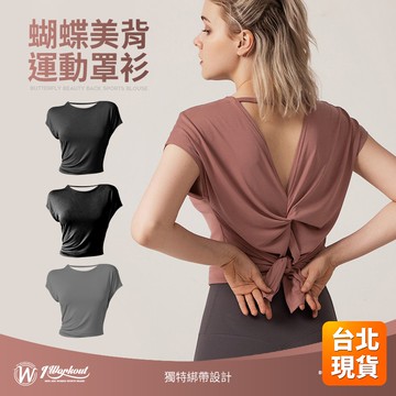 【iWorkOut】特價 美背運動罩衫 瑜珈上衣 健身短袖 莫代爾短袖 輕薄速乾 吸濕排汗 慢跑上衣 G401