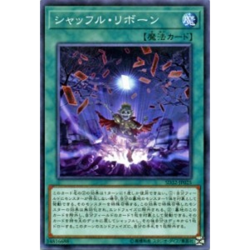 遊戯王カード シャッフル リボーン ストラクチャー デッキ サイバース リンク Sd32 シャッフル リボーン 通常魔法 通販 Lineポイント最大1 0 Get Lineショッピング