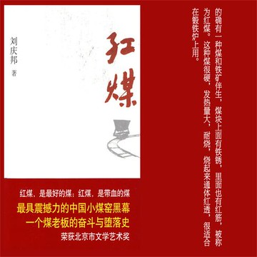 【有聲書】红煤