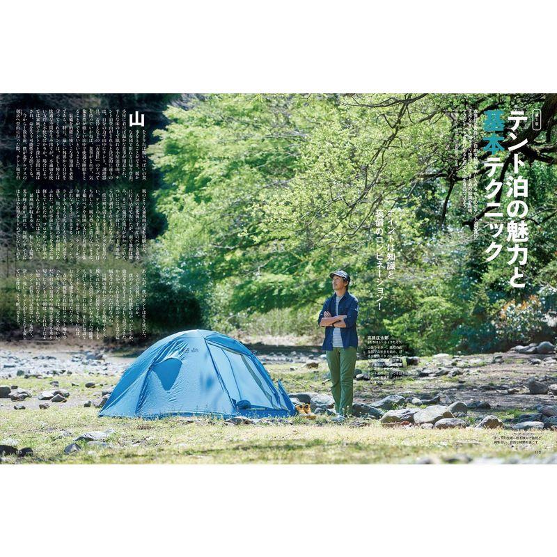 山と溪谷2020年6月号 テント山行 ベストコース30