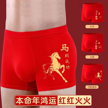 轉105🚚年貨批發🚚2026馬年莫代爾男士內褲本命年大紅色結婚透氣平角四角褲男生褲衩