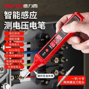 【新貨上架】 德力西R2897+電筆 智能測電壓多功能測斷線數顯電工專用感應試電筆 可開發票