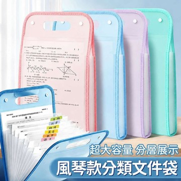 文件夾 資料夾 試卷夾 風琴夾 13層 A4文件夾 考卷收納 文件分類 風琴包 檔案夾 收納夾 資料袋 多層資料夾