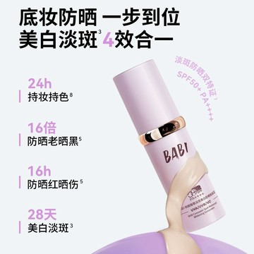 【BABI】防曬素顏霜隔離霜控油持妝清透舒緩美白妝前保溼防曬乳SPF50+