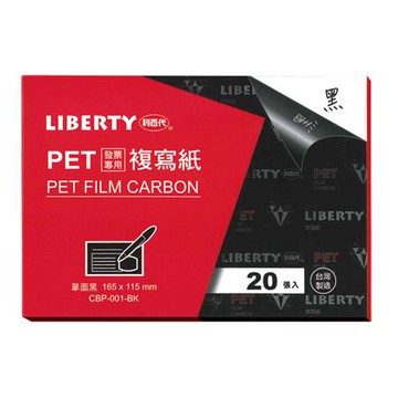 利百代LIBERTY PET發票複寫紙/CBP-001-BK/單黑/20張