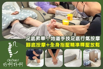【高雄】好啊好啊按摩職人 #GOMAJI吃喝玩樂券#電子票券#男士可用