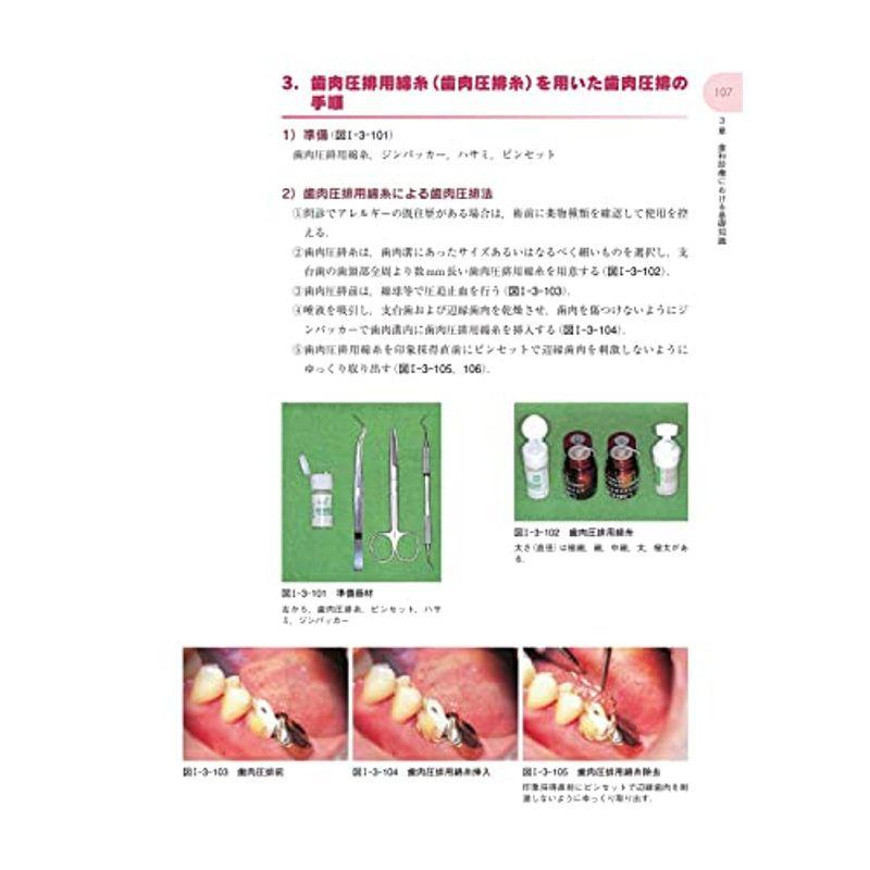 歯科衛生学シリーズ 歯科診療補助論
