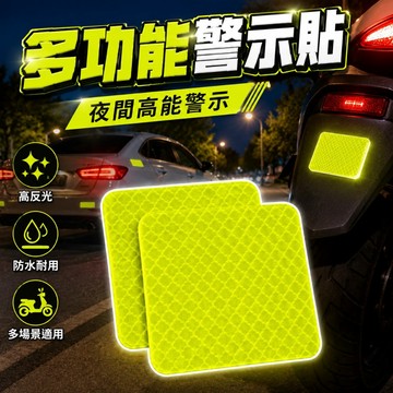 [台灣出貨] 正方形反光片｜多功能警示貼｜反光貼｜車用警示貼｜反光警示貼