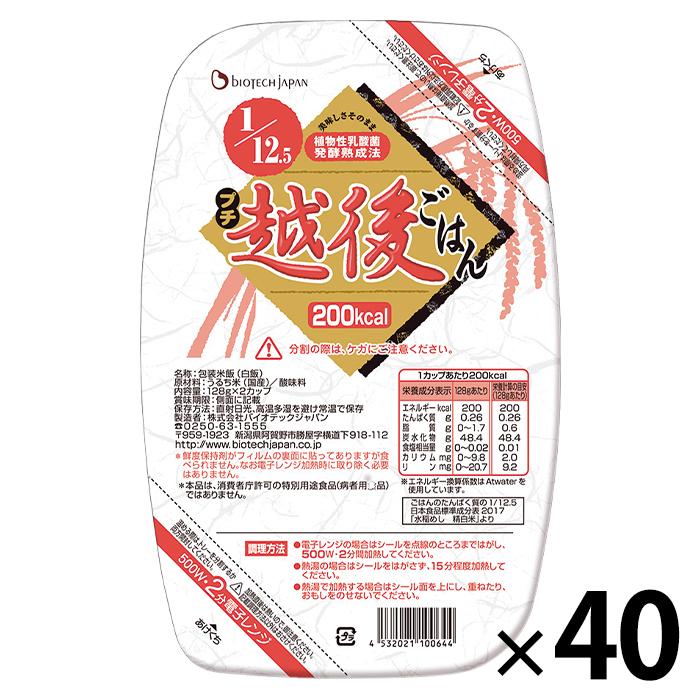 低たんぱく米 低タンパク米 腎臓病食 12.5プチ越後ごはん 2ケース(128g×2個×40パック) バイオテックジャパン