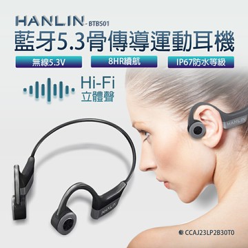 HANLIN HANLIN-BTBS01 藍芽5.3骨傳導藍牙耳機