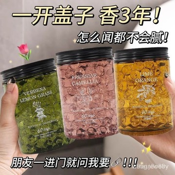 🔥新北有貨🔥香氛晶球 室內芳香 室內香氛 香氛球 芳香劑 擴香瓶 香氛珠 芳香罐 厠所衛生間香氛香薰除臭神器去異味
