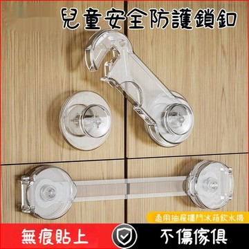臺灣出貨🔥兒童安全鎖 透明長鎖 寶寶抽屜鎖 小孩防開門鎖 寶寶防夾門鎖 櫃子門冰柜鎖 安全透明長鎖 透明安全鎖CIK9