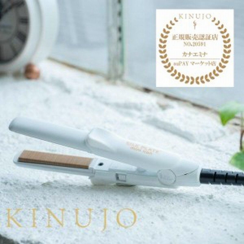ヘアアイロン ストレート ミニサイズ 小型 男性 女性 髪がいたまない シルクプレート 絹女 キヌージョ 通販 Lineポイント最大1 0 Get Lineショッピング