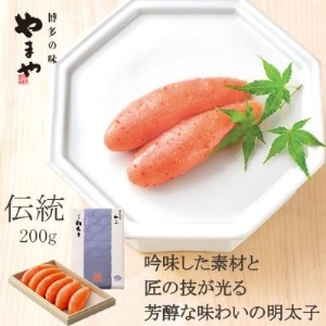 やまや　伝統 辛子明太子　200g