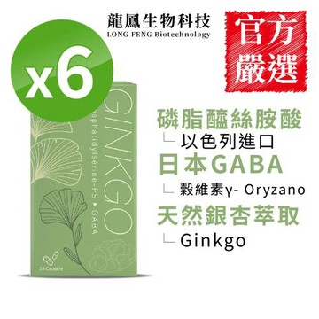 【龍鳳生技】銀杏複方膠囊  X6瓶
