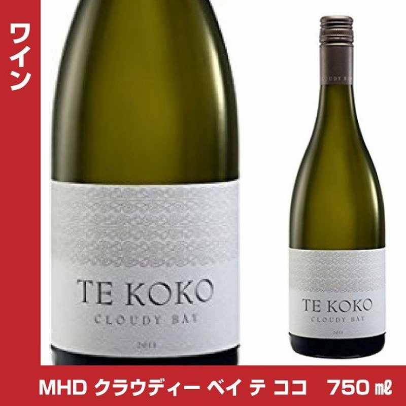 クラウディー ベイ テココ 750ml ニュージーランド 白ワイン MHD 正規品 通販 LINEポイント最大0.5%GET | LINEショッピング