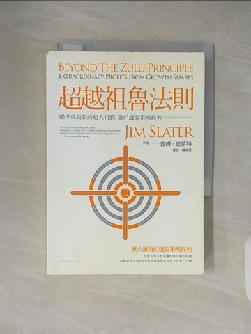 【書寶二手書T3／投資_XZX】超越祖魯法則：瞄準成長股的超人利潤，散戶選股策略經典_吉姆‧史萊特