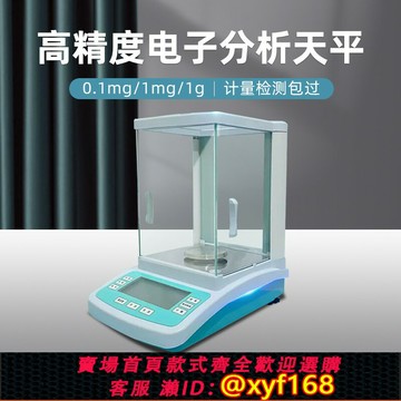 {公司貨 保固一年}高精度 電子分析天平 精密實驗室0.1mg萬分之一0.0001g千分位秤
