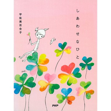 幸福的人_Readmoo 讀墨電子書