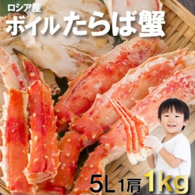 タラバカニ　ロシア産　ギフト　食品　ボイル済　カニ　かに　たらば蟹　たらばがに　1kg　タラバガニ　LINEショッピング