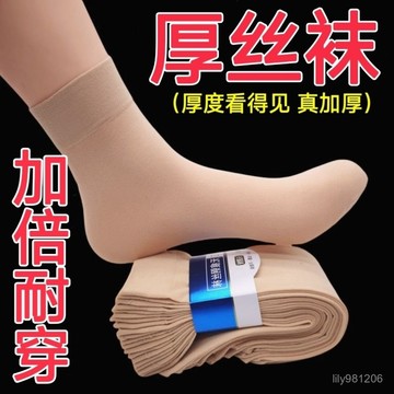 ⚡在臺出⚡【13.3萬人好評】加厚絲襪男女通用耐磨防勾絲夏天加長鋼絲襪春夏季襪子中厚款防滑 L54Z
