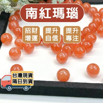 【欣小妞】南紅瑪瑙 瑪瑙 5A級南紅瑪瑙散珠 瑪瑙散珠 水晶珠 水晶散珠 天然水晶