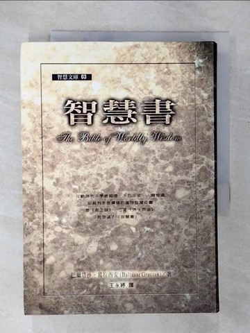 【書寶二手書T1／心靈成長_CP9】智慧書_王永婷, 巴爾塔沙