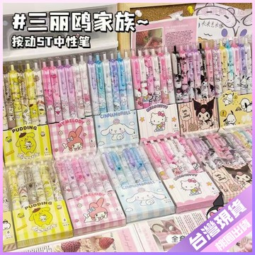 👍學生好物👍三麗鷗家族按動筆高顔值中性筆0.5速幹黑筆學生刷題筆ST頭黑色筆 OXKN