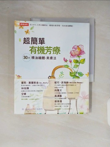 【書寶二手書T3／美容_ZOL】超簡單有機芳療 30天精油纖體美膚法_劉盈鑠