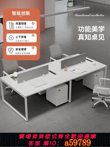 【台灣公司 可打統編】職員辦公桌椅組合員工位四人位屏風卡座位2/46人辦公家具簡約現代