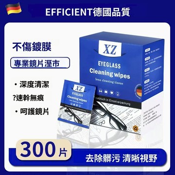 【德國標準】眼鏡布 擦鏡佈 擦拭纸 眼鏡防霧 眼鏡清潔 鏡頭防霧濕巾 清潔濕巾 一次性防雾眼睛擦拭镜片手机屏幕专用神器