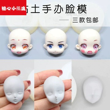 原創q版正比矽膠臉模超輕粘土軟陶翻糖手辦ob11矽膠模具 翻糖模具 黏土工具