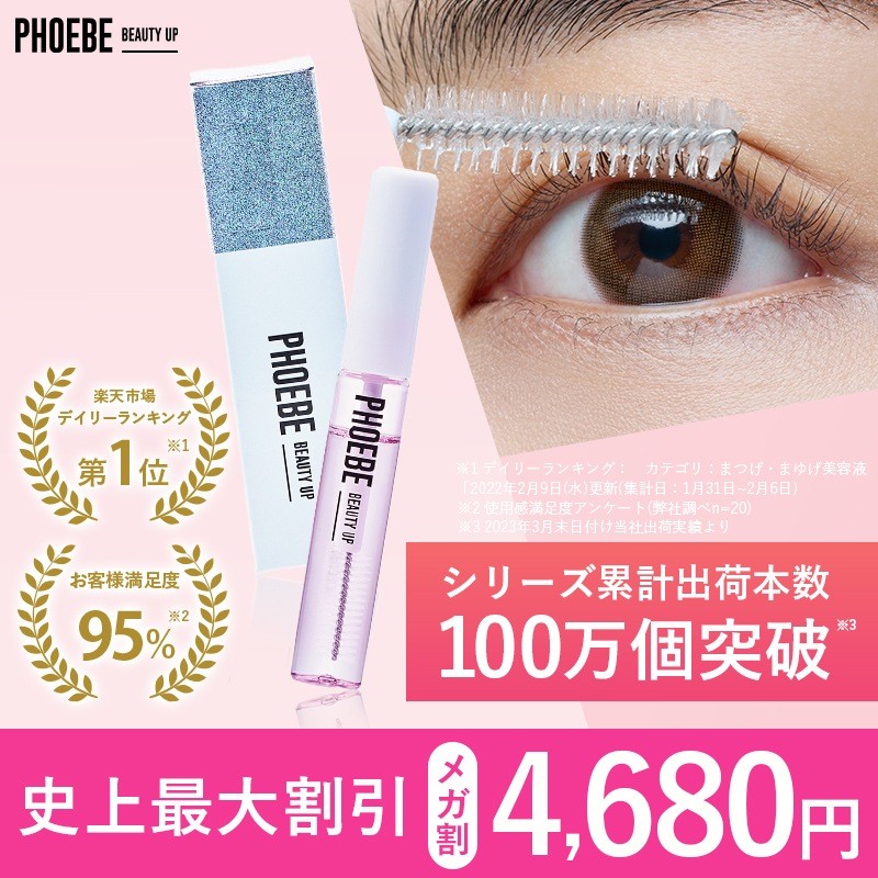 PHOEBE BEAUTYUPアイラッシュセラム5ml まつげ美容液 - アイケア