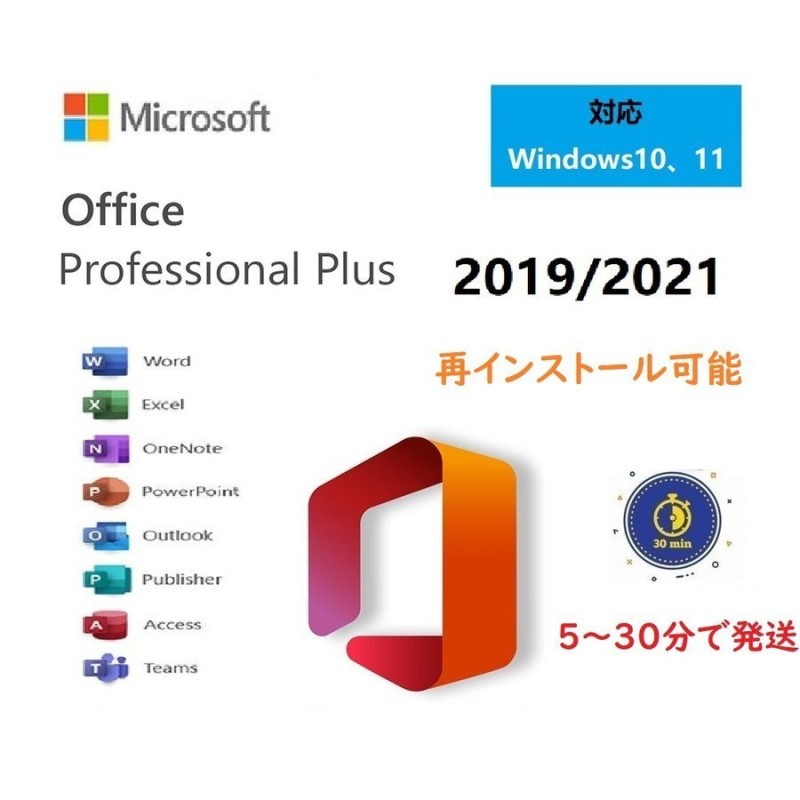 ●一発認証可能●Microsoft Office 2021 オフィス2021 WIN MACバージョン対応 office mac 正規品 再インストール可 プロダクトキー ライセンス ダウンロード版