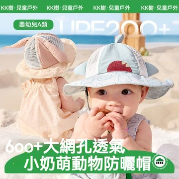 【官方正品】KK樹寶寶防曬帽 兒童防紫外線遮陽帽子 男童女孩同款春夏漁夫帽 大帽檐兒童防曬帽