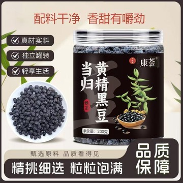 🚚 免運 ✅台灣發貨✅小紅書同款】當歸黃精黑豆無添加養生即食零食營養滋補休閑健康小吃