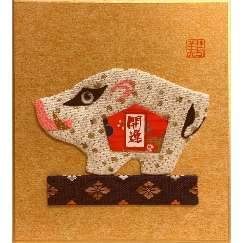 干支 亥 (イノシシ) 日本画 色紙