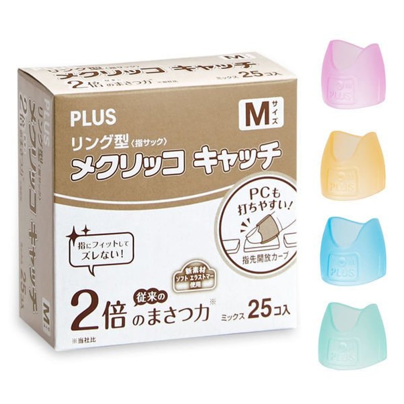 プラスプラス リング型メクリッコキャッチ 箱入り Mサイズ 35864 1箱