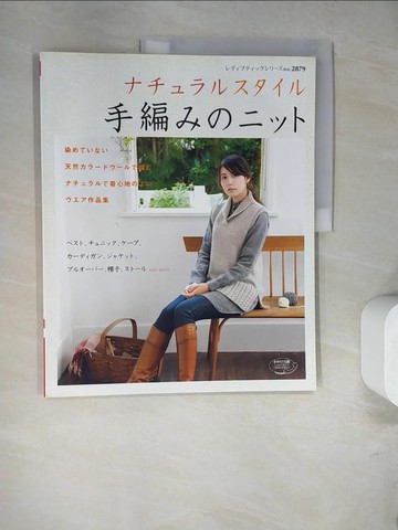 【書寶二手書T4／美工_SCK】?????????手編?????－天然????????編??心地??????集 _日文