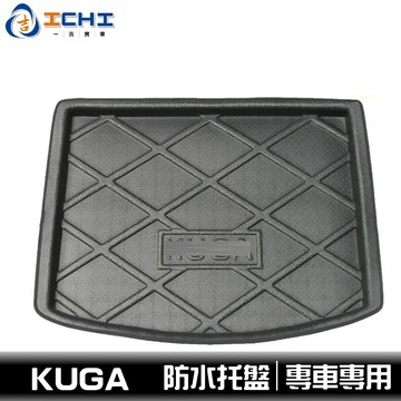 14-19年 Kuga 防水托盤 /EVA材質/適用於 kuga防水托盤 kuga 防水托盤 kuga後廂墊