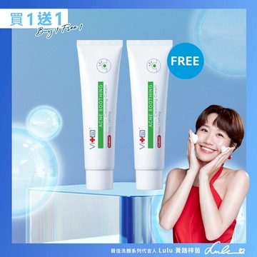 【Lulu代言推薦】薇佳｜抗痘調理潔面乳